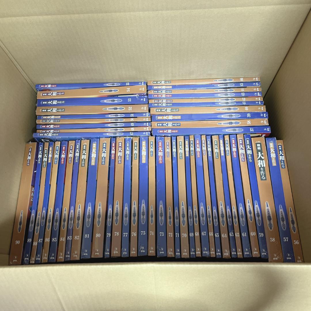 新品・未使用品☘️　ディアゴスティーニ　戦艦大和を作る　全巻９０巻セット