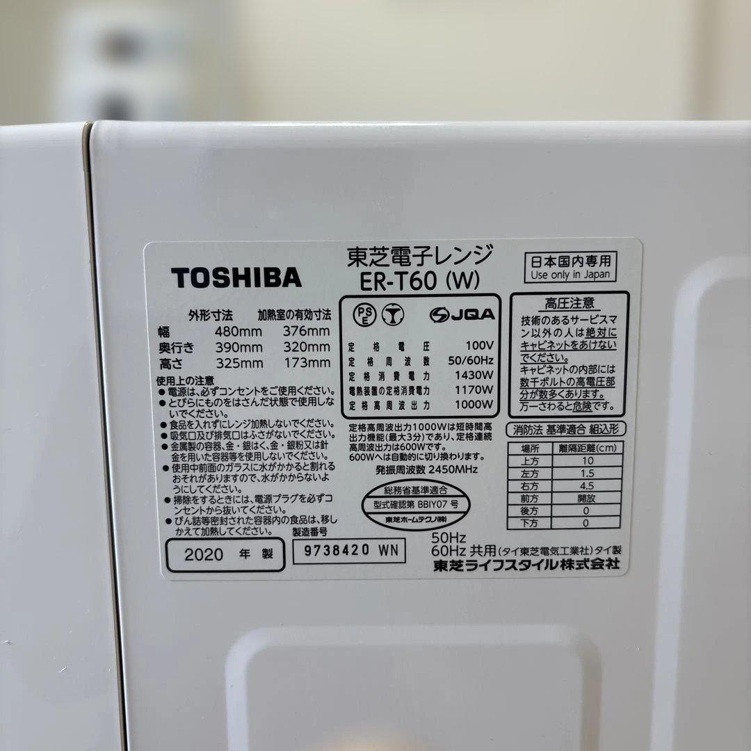 TOSHIBA ER-T60(W) 電子レンジ