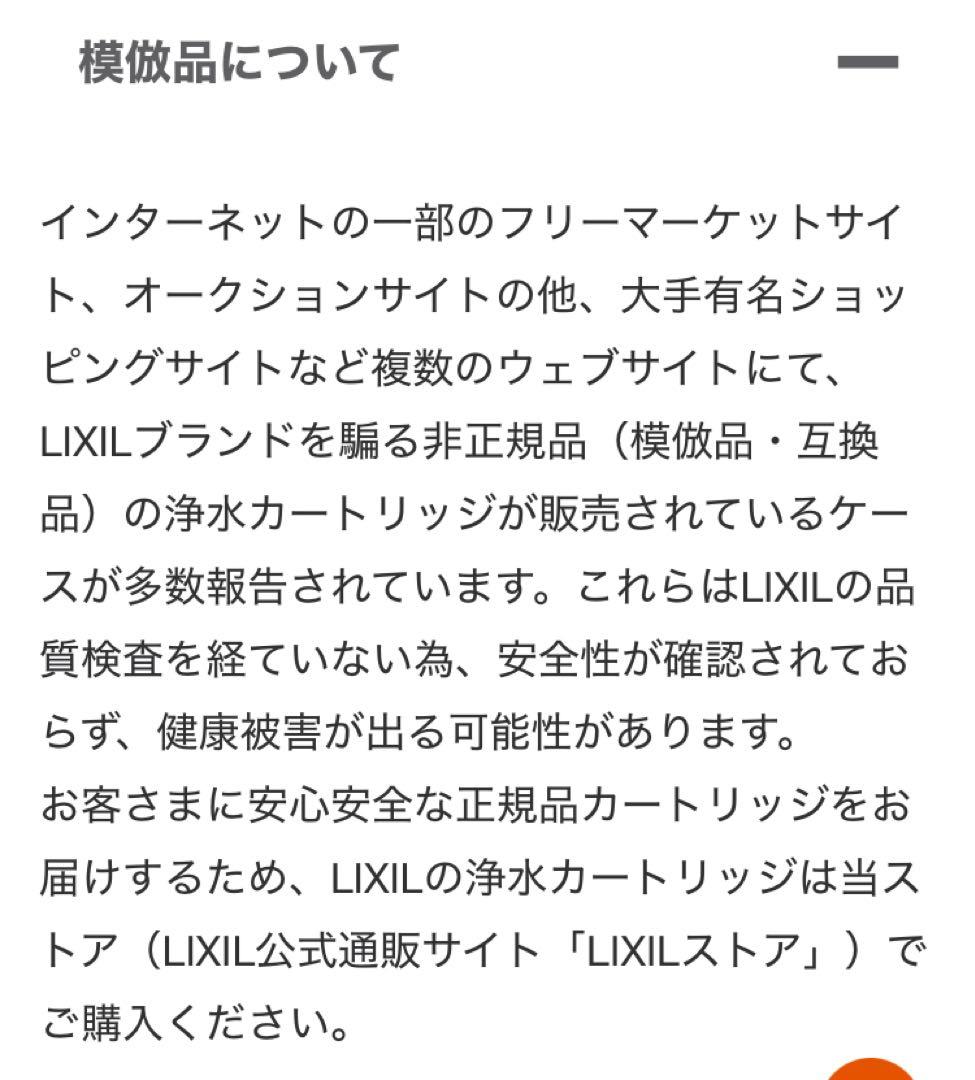 【純正/新品2本】LIXIL交換用浄水カートリッジ/ハイグレードタイプ