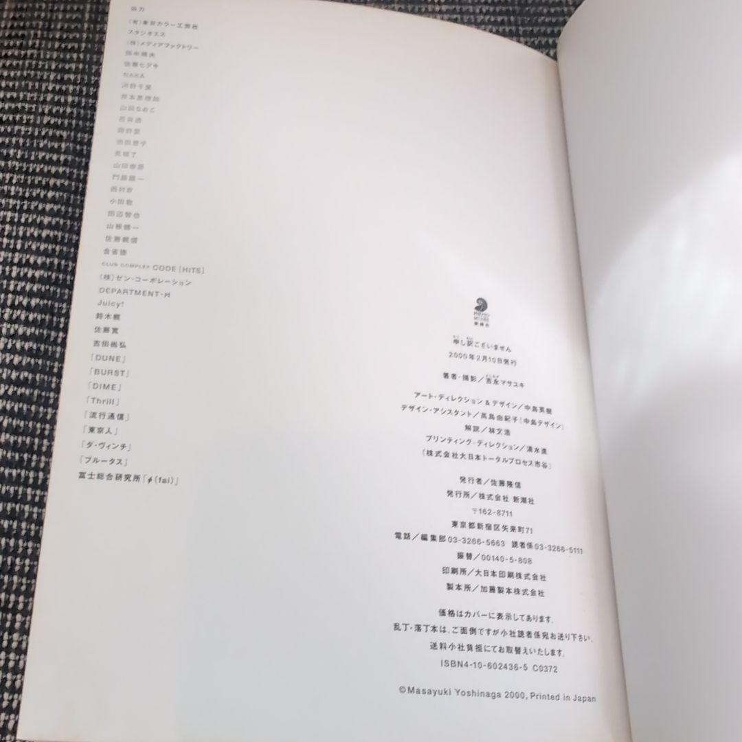 申し訳ございません　吉永マサユキ