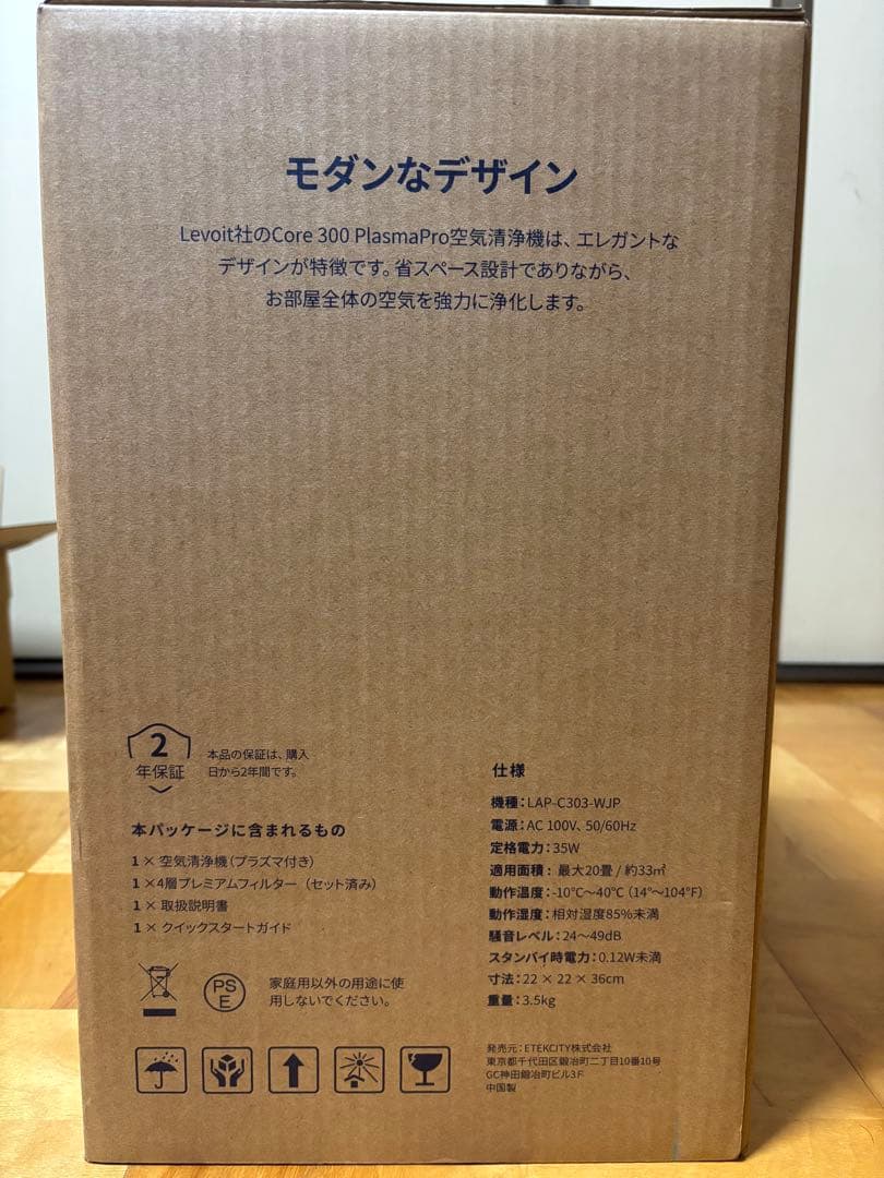 lêvoit Core 300 PlasmaPro 空気清浄機