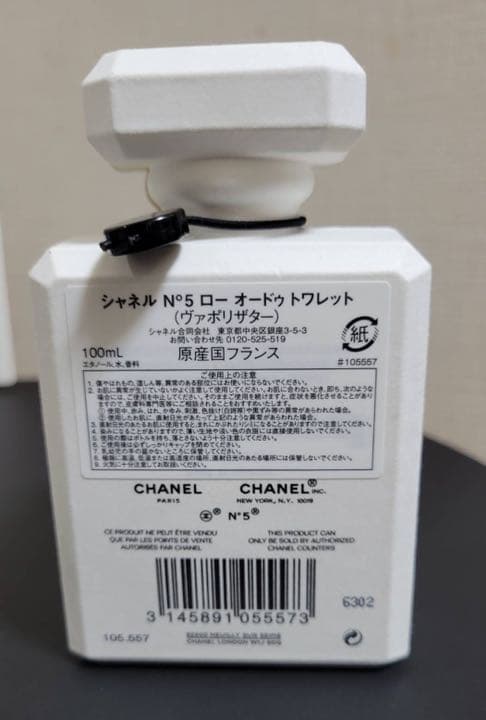 CHANELシャネル N°5 ロー オードゥ トワレット　限定品
