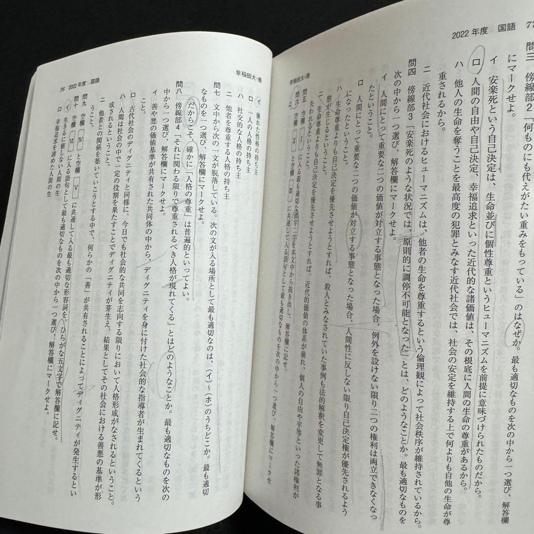 赤本　早稲田大学　商学部　1994年～2022年　29年分