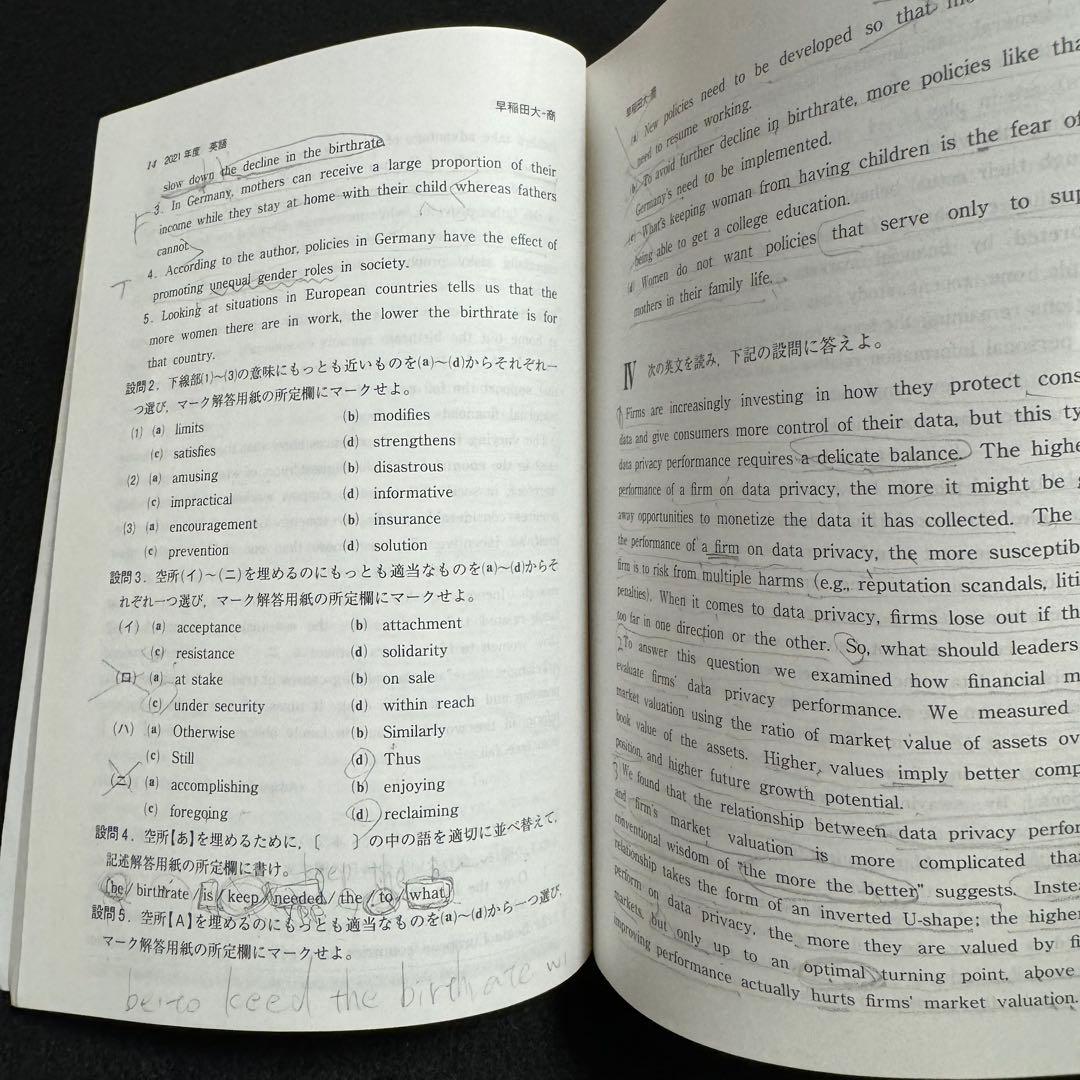 赤本　早稲田大学　商学部　1994年～2022年　29年分