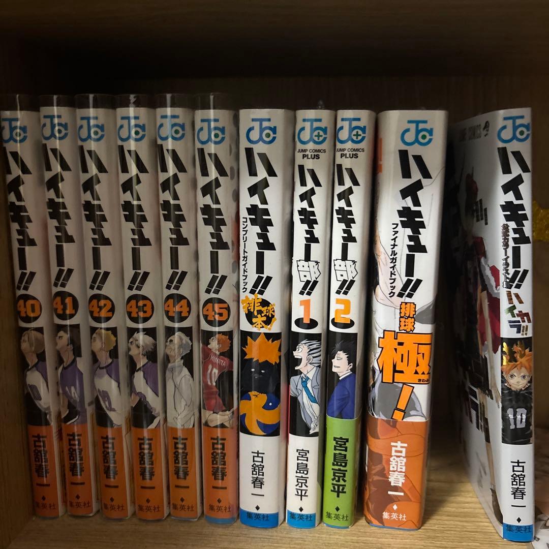 ハイキュー全巻1-45巻 ほか