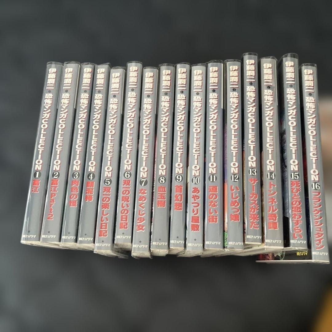 伊藤潤二　恐怖マンガ　Collection コレクション　全初版　第一版