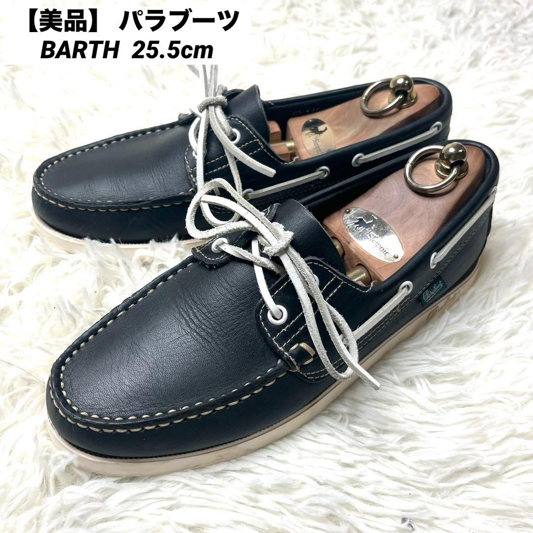 【美品】 パラブーツ デッキシューズ BARTH ネイビー 25.5cm