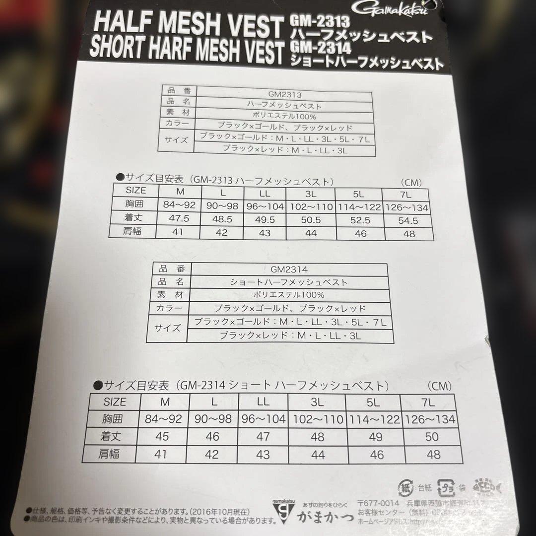 がまかつ鮎 ハーフメッシュベストGM-2313