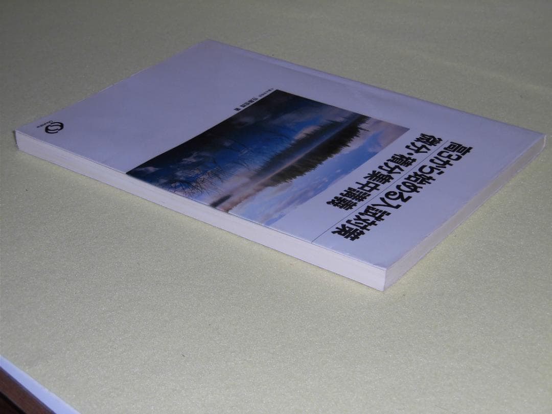 高3から始める入試対策 微分・積分集中講義　佐藤恒雄　旺文社