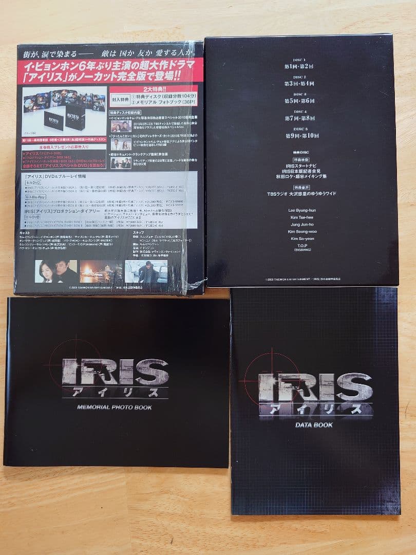 IRIS〔アイリス〕ノーカット完全版 BOXⅠ・BOXⅡ