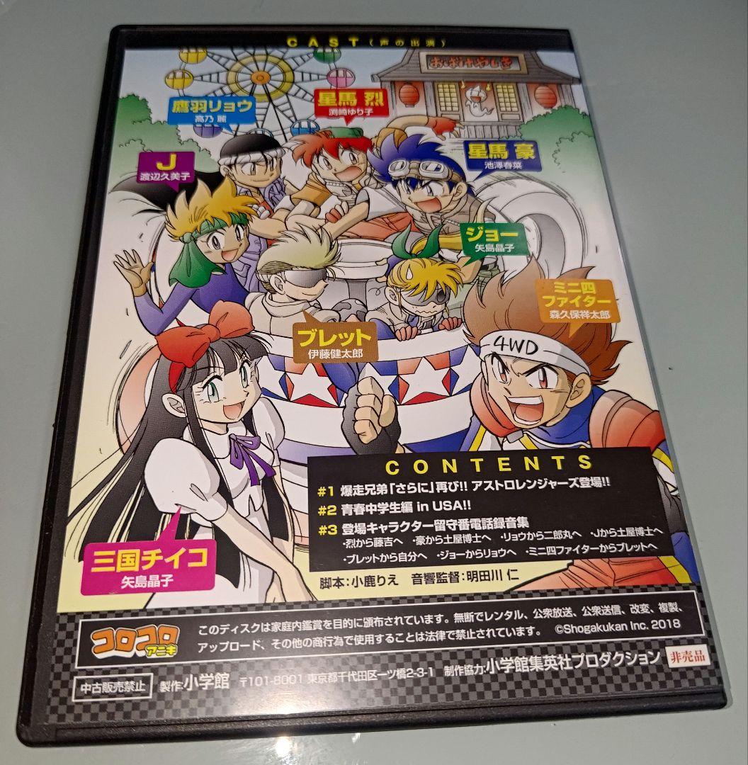 爆走兄弟レッツ＆ゴー 超青春ドラマCD 第2弾