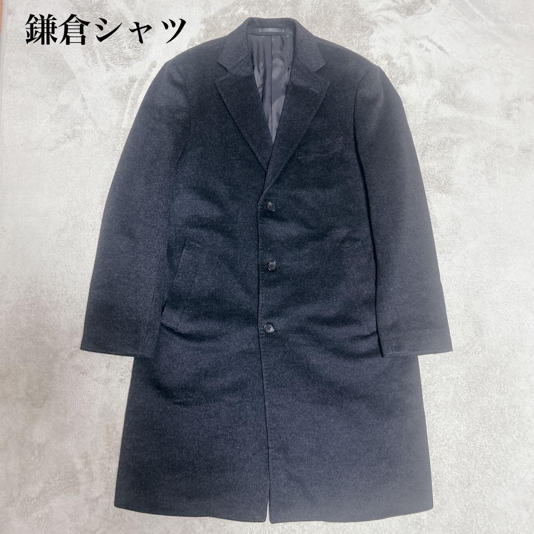 【未使用級】鎌倉シャツ × COLOMBO カシミヤ チェスターコート 黒 XL