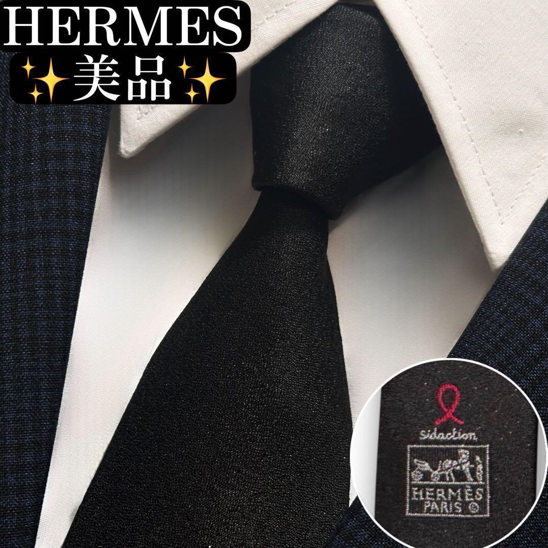 美品✨HERMES ネクタイ　エルメス　ソリッド　ラメ　無地　華やか　結婚式