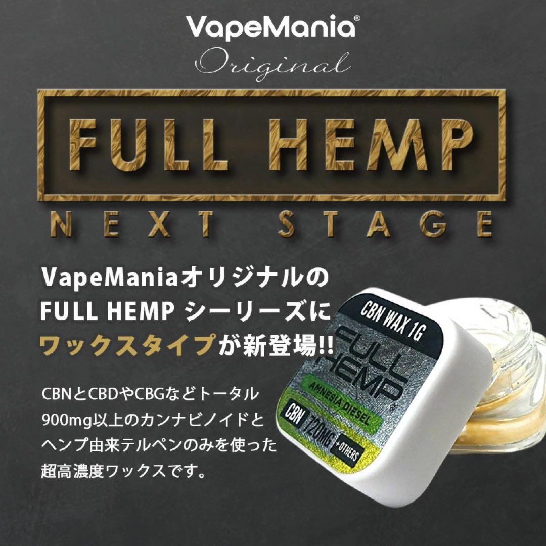 VMC FULL HEMP90% CBN WAXアムネシア ディーゼル＋ベイプ白