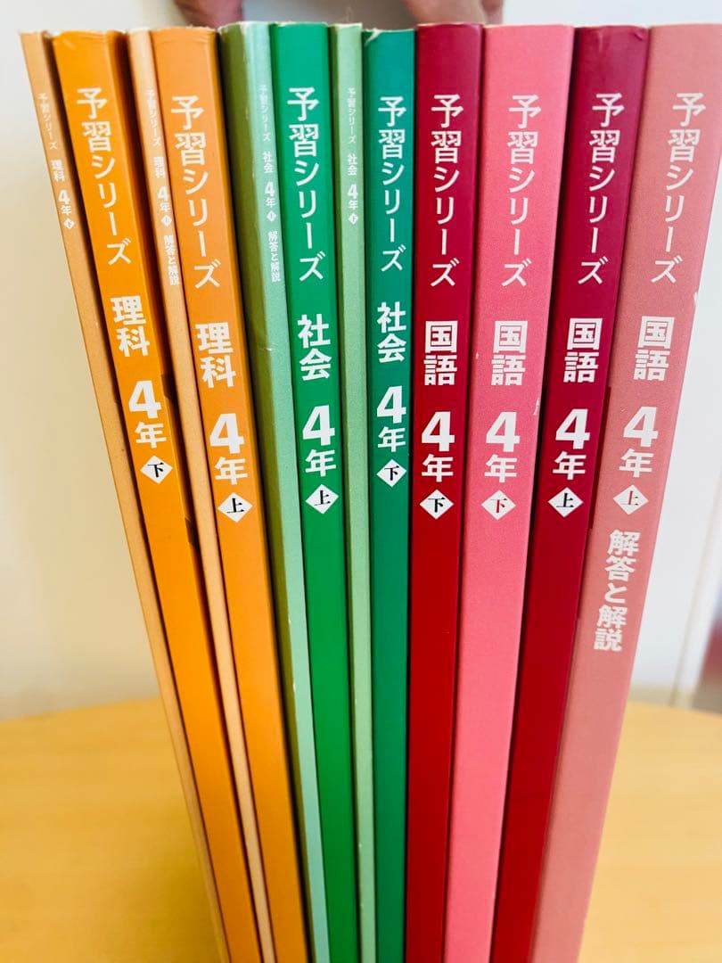 【美品】 四谷大塚 予習シリーズ 4年 解答と解説付き 国語 理科 社会 上・下