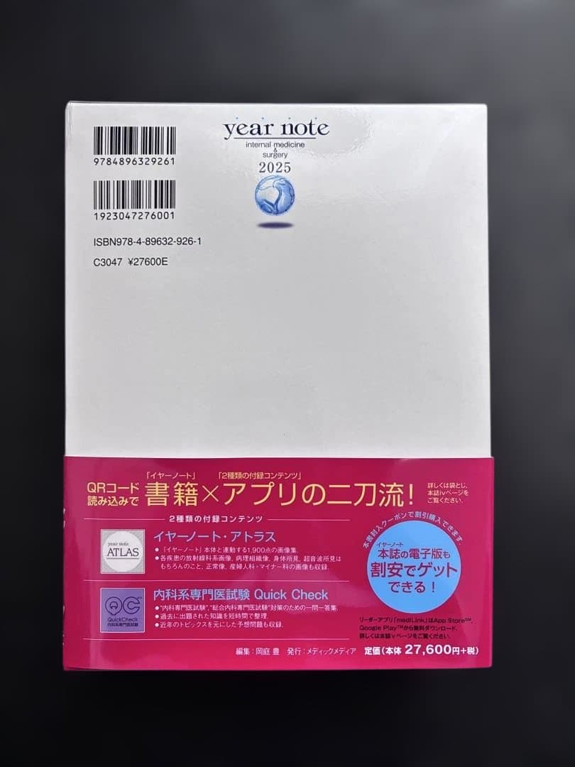 イヤーノート 2025 内科・外科編 メディックメディア 第34版