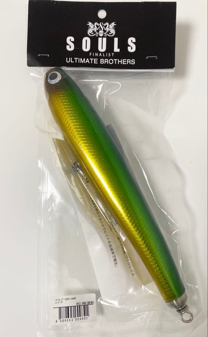 ソウルズ コムソウ225-140 シイラ 新品未使用