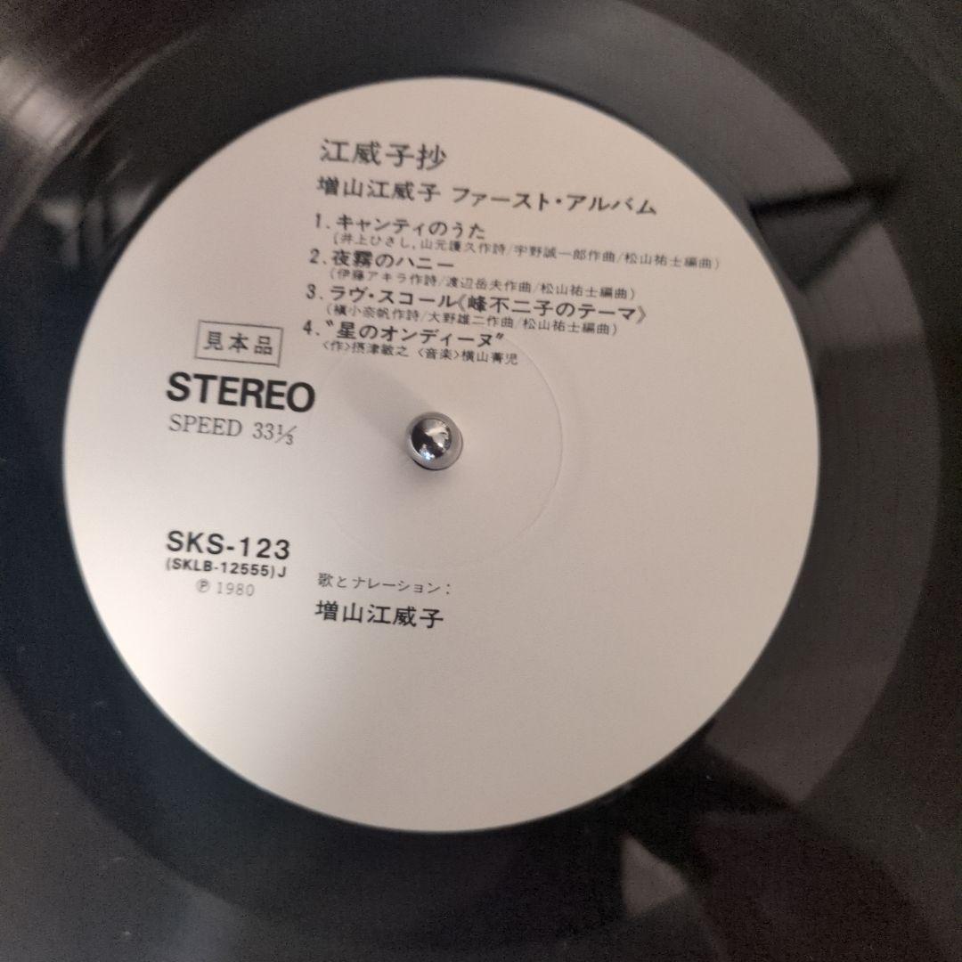 増山江威子　江威子抄　見本盤　和物