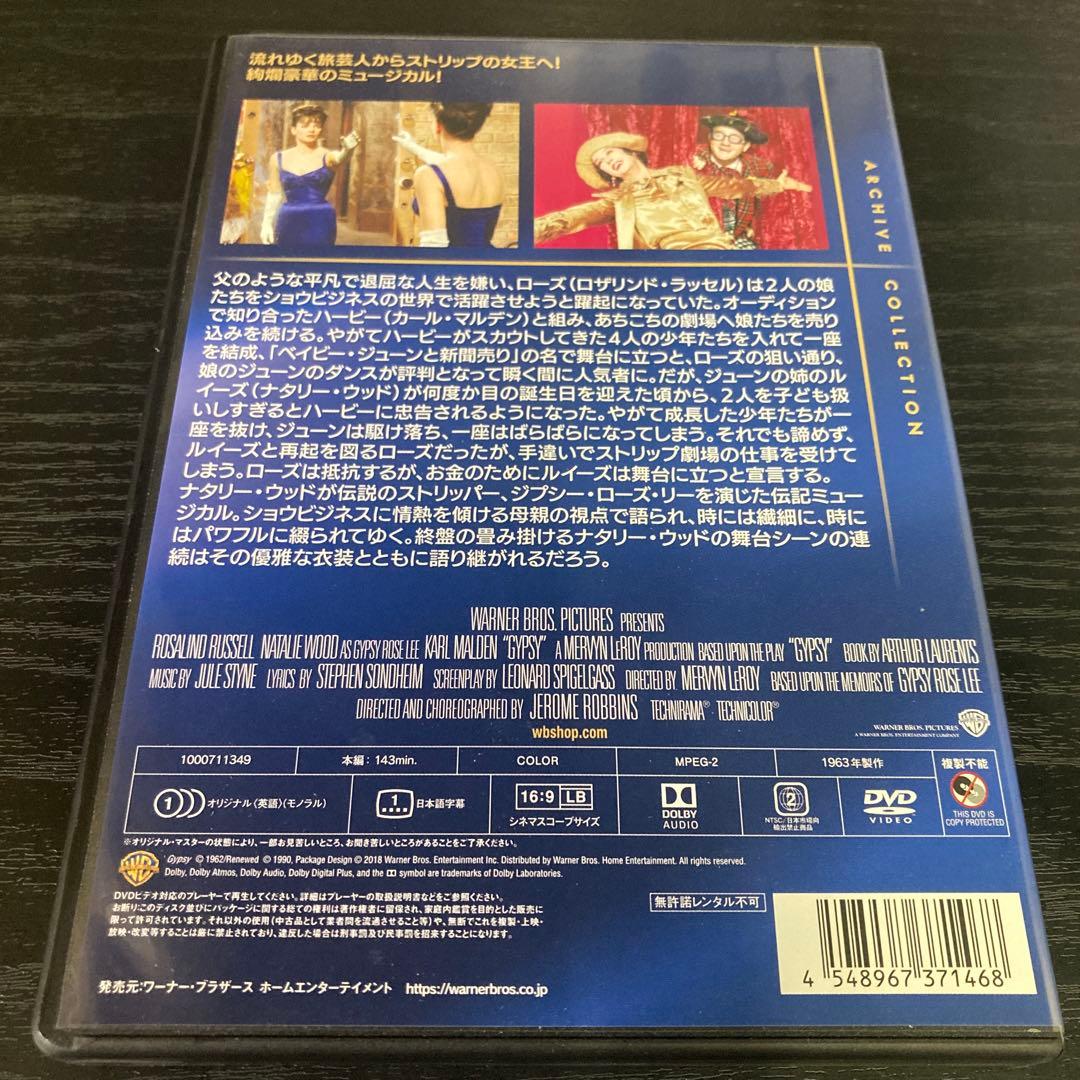 ジプシー　DVD 復刻シネマライブラリー