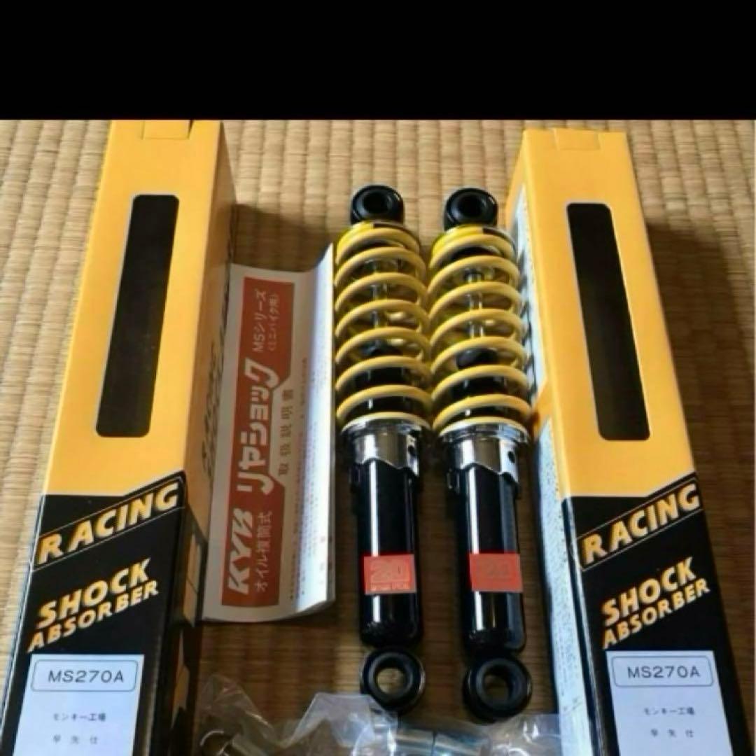 レア　モンキー　シャリー　カブ　早矢仕　270mm リアサス　リアサスペンション