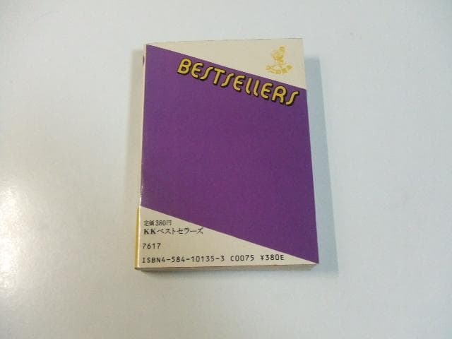 大きい奴を倒す 合気道 ワニの豆本 塩田剛三 養神館