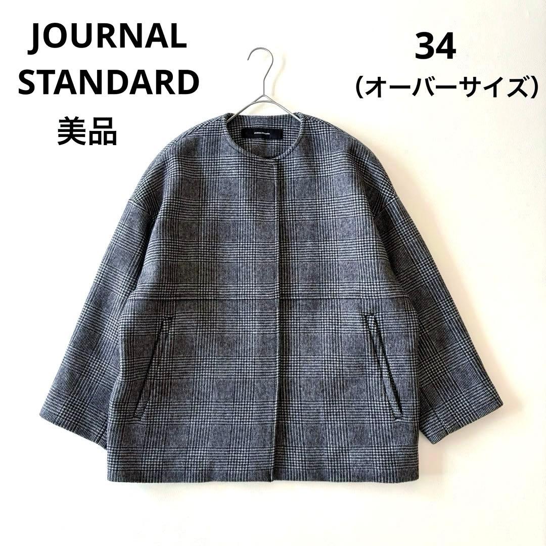 ■美品JOURNAL STANDARDビーバーノーカラーショートコートチェック