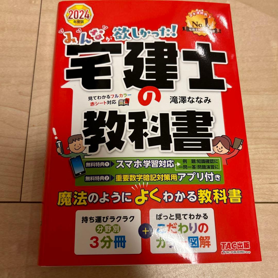 未使用 3冊セット 2024年度版 みんなが欲しかった!