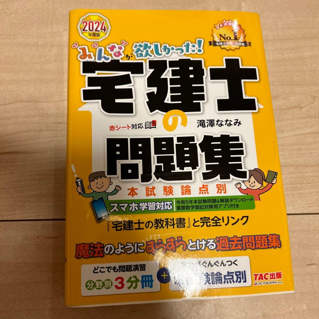 未使用 3冊セット 2024年度版 みんなが欲しかった!