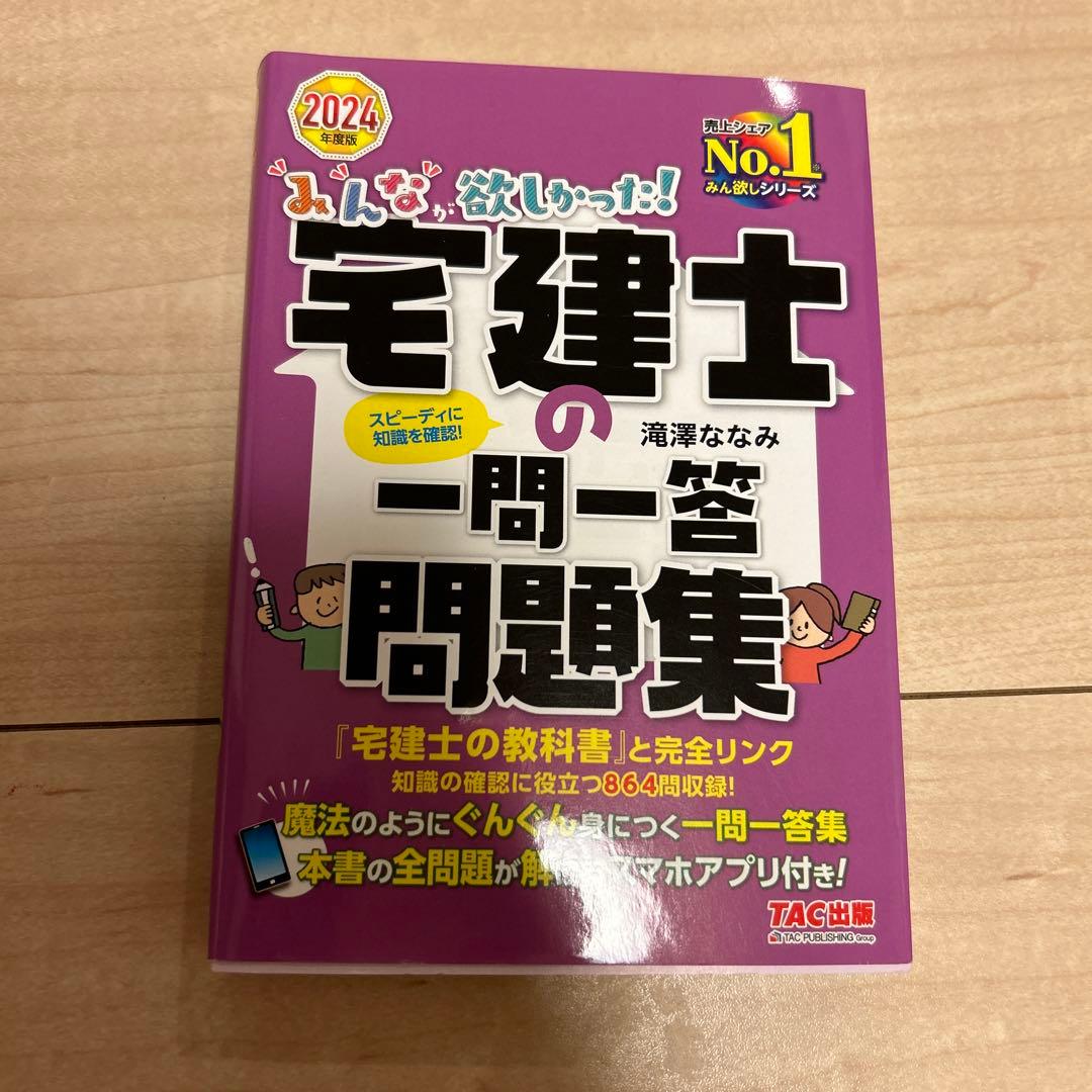 未使用 3冊セット 2024年度版 みんなが欲しかった!