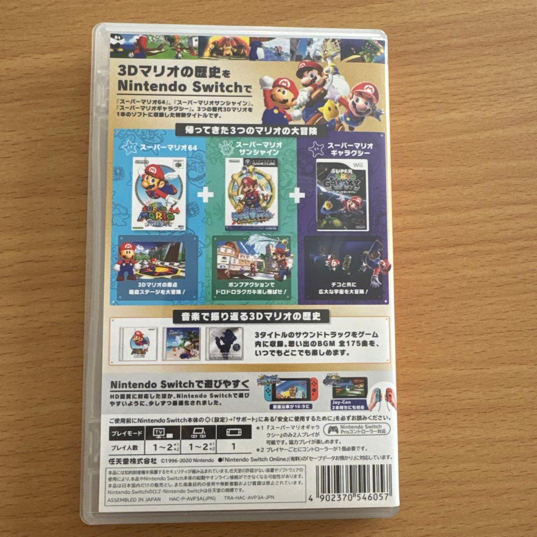 【美品】スーパーマリオ 3Dコレクション　Nintendo Switch