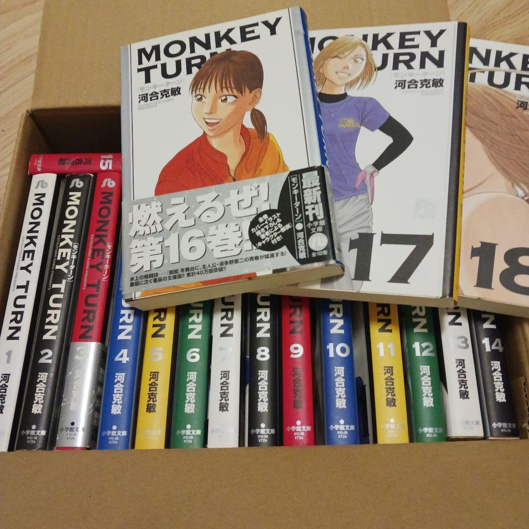 MONKEY TURN 全18巻セット　モンキーターン文庫版　全巻セット　良品