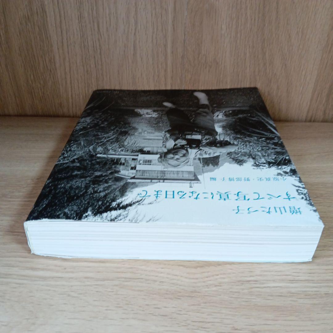 増山たづ子 すべて写真になる日まで