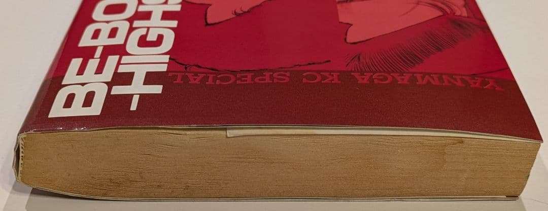 ビー・バップ・ハイスクール　46巻　47巻　48巻　初版