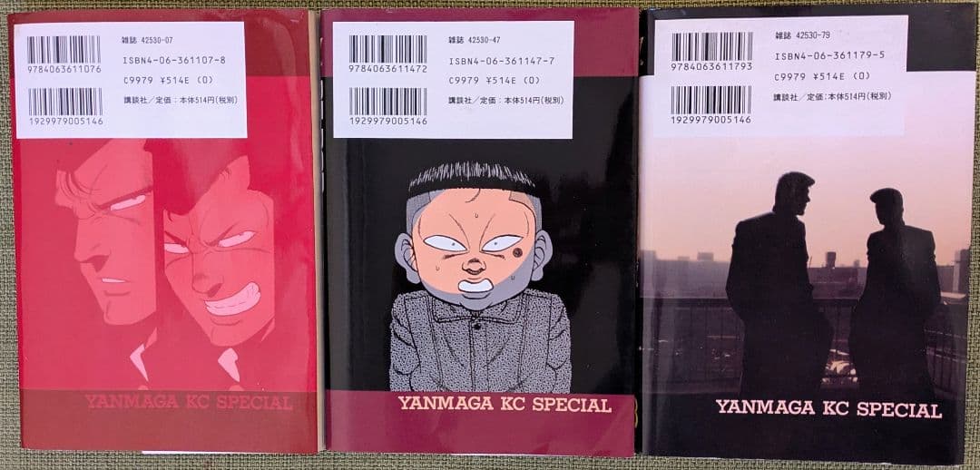 ビー・バップ・ハイスクール　46巻　47巻　48巻　初版