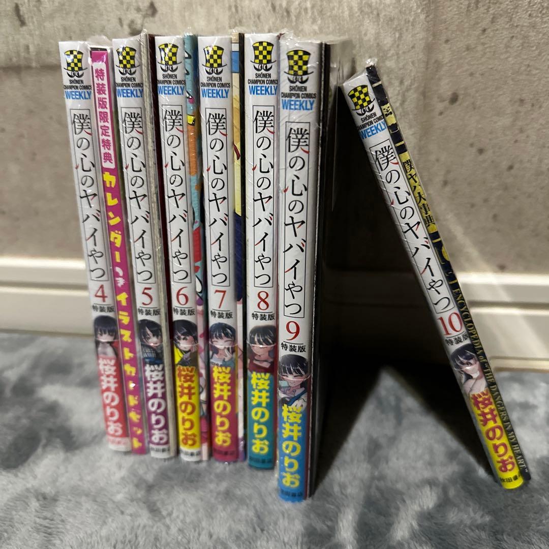 僕の心のヤバいやつ　特装版セット　+ 1.2.3巻