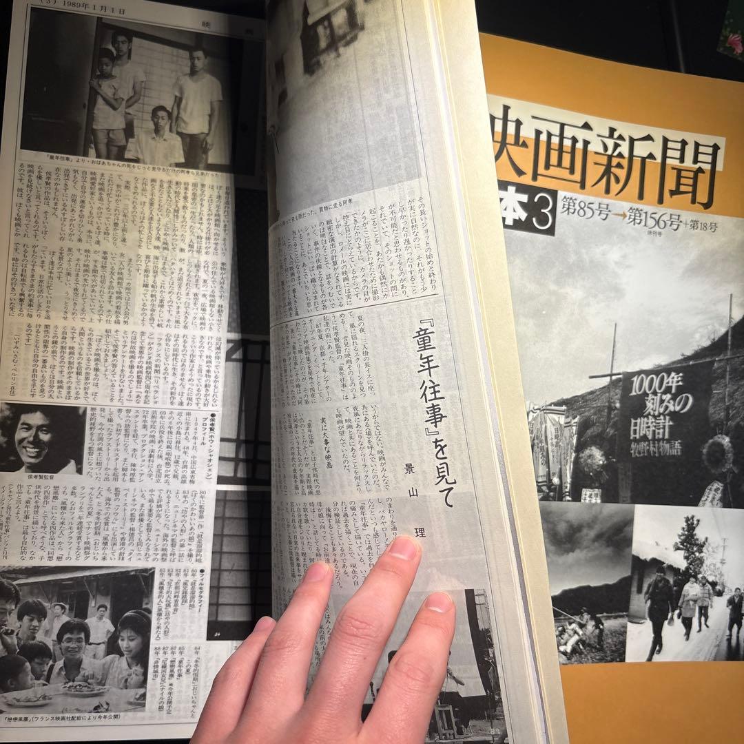 【激レア】映画新聞 合本2 合本3　クラウドファンディング特典