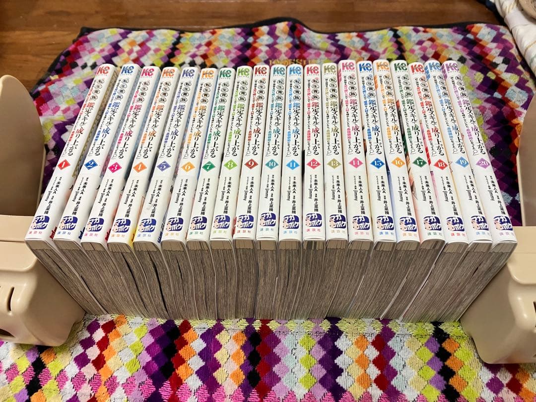 【全巻初版帯付き】転生貴族、鑑定スキルで成り上がる 1-20巻セット