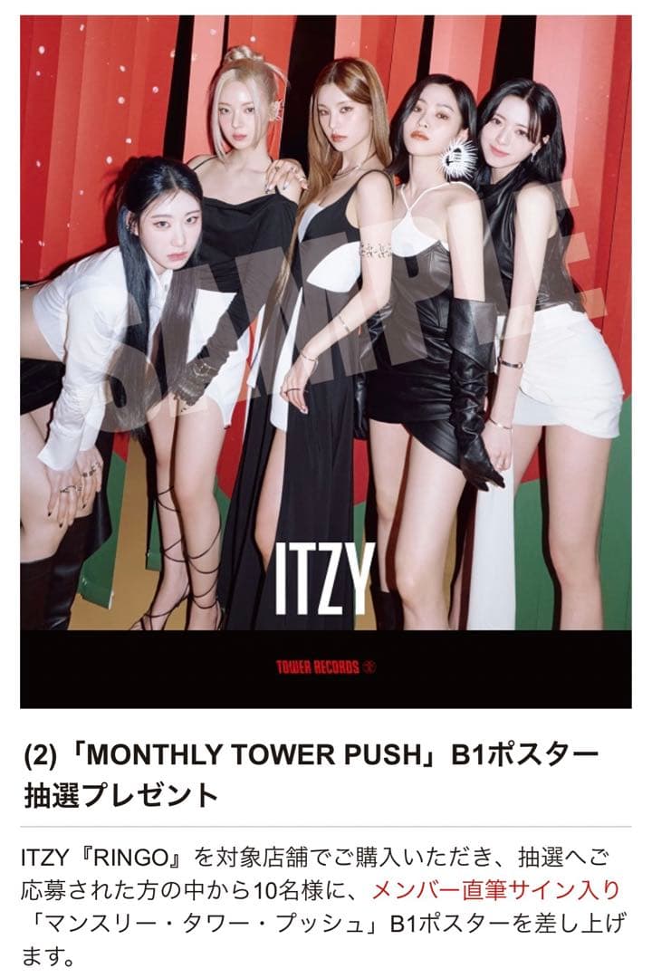 ITZY RINGO サイン入りポスター