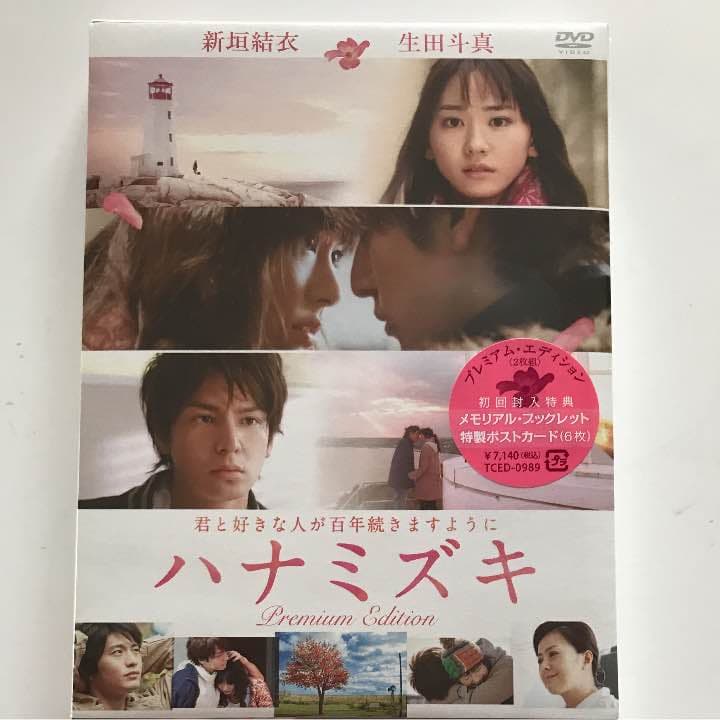 ハナミズキ プレミアム・エディション DVD