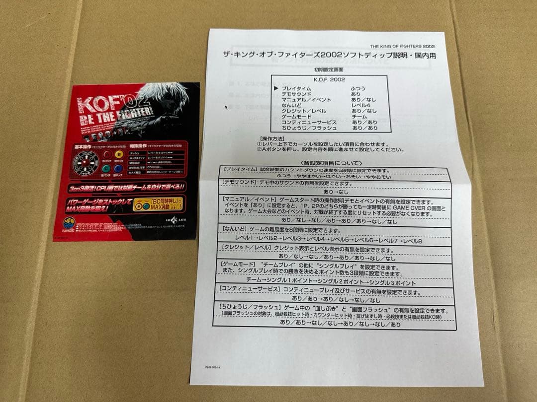 SNKMVSザキングオブファイターズ2002カセットです