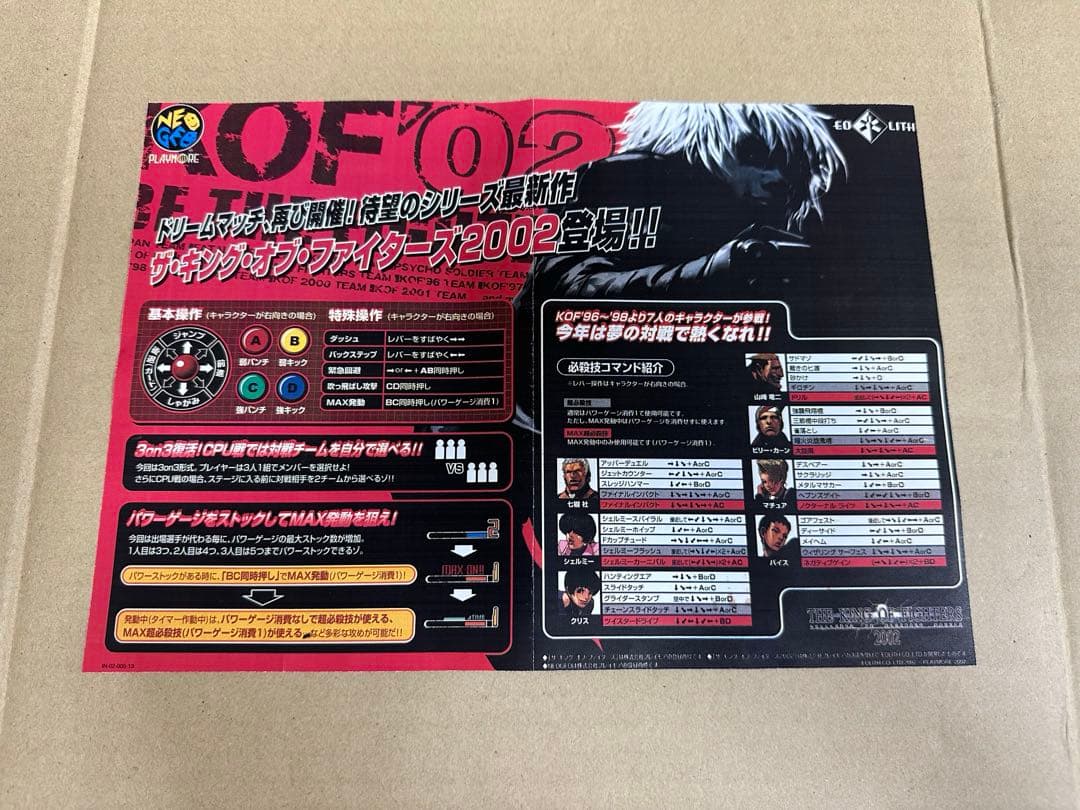 SNKMVSザキングオブファイターズ2002カセットです