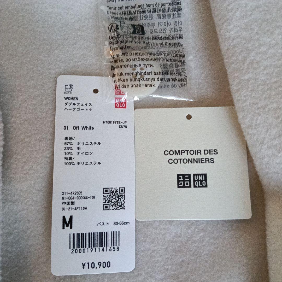 試着のみUNIQLO xコントワーデコトニエ ダブルフェイスハーフコート