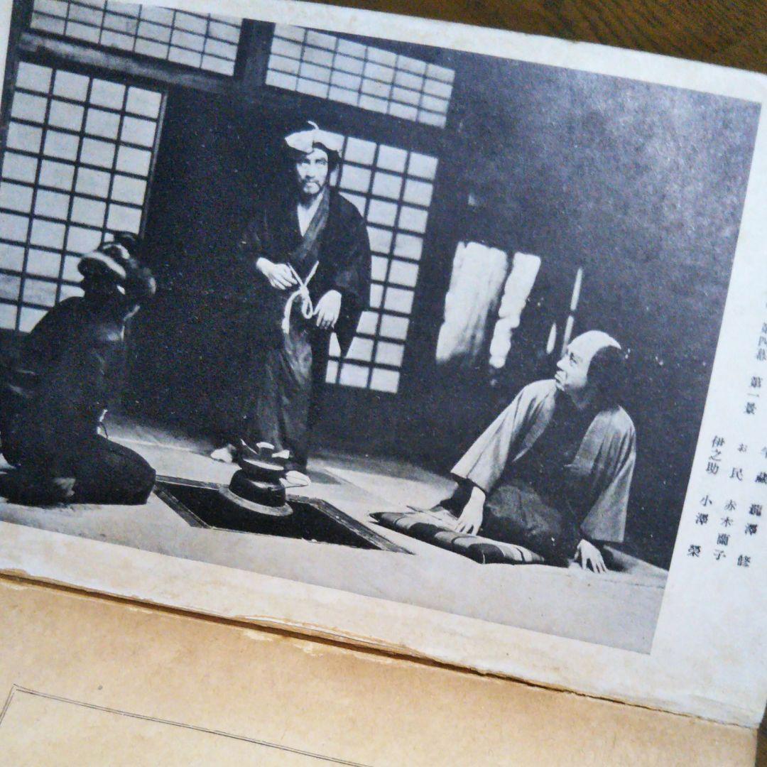 戯曲　夜明け前　島崎藤村 原作　村山知義 脚色　角川文庫　昭和25年11月15日