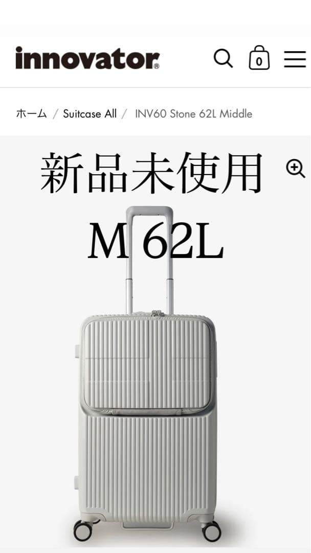 【新品未使用】INV60 Stone 62L Middle キャリーケース