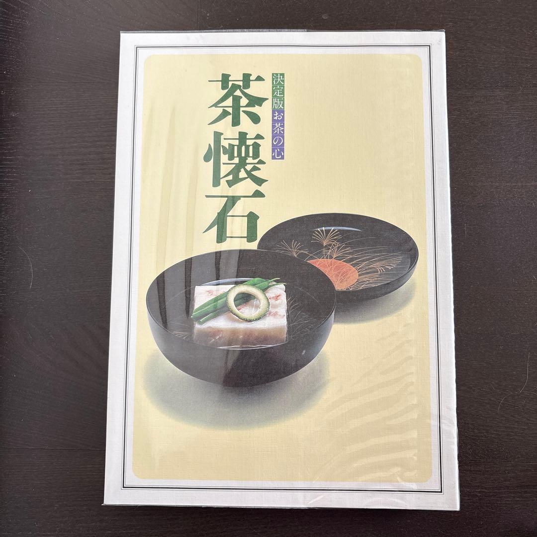 決定版 お茶の心 全7巻セット　家庭画報編　世界文化社　大型本