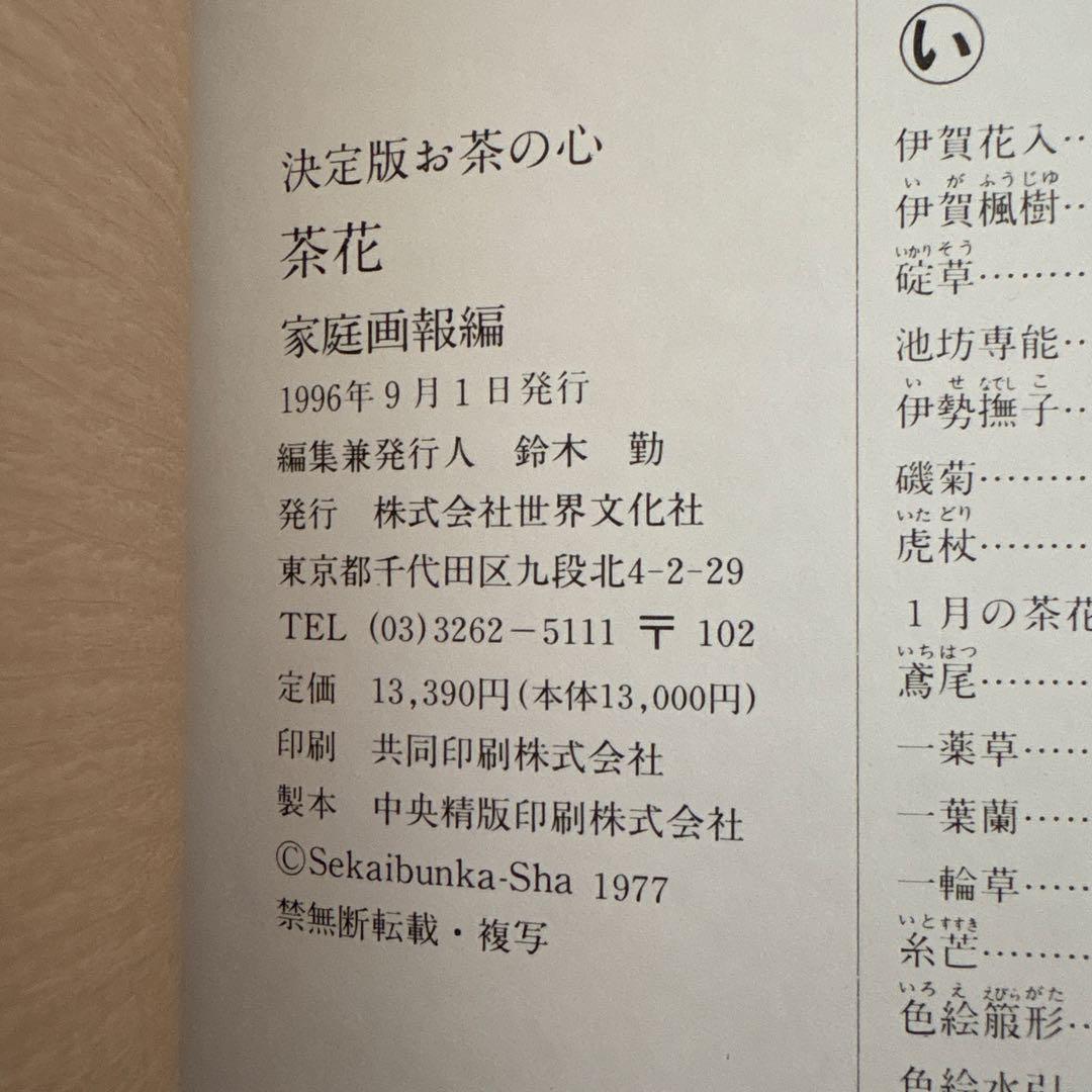 決定版 お茶の心 全7巻セット　家庭画報編　世界文化社　大型本