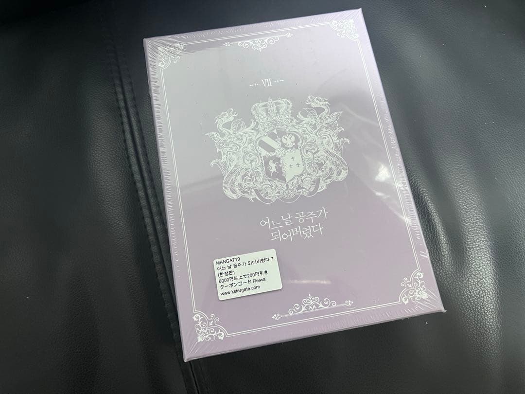 ある日、お姫様になってしまった件について 7 豪華版