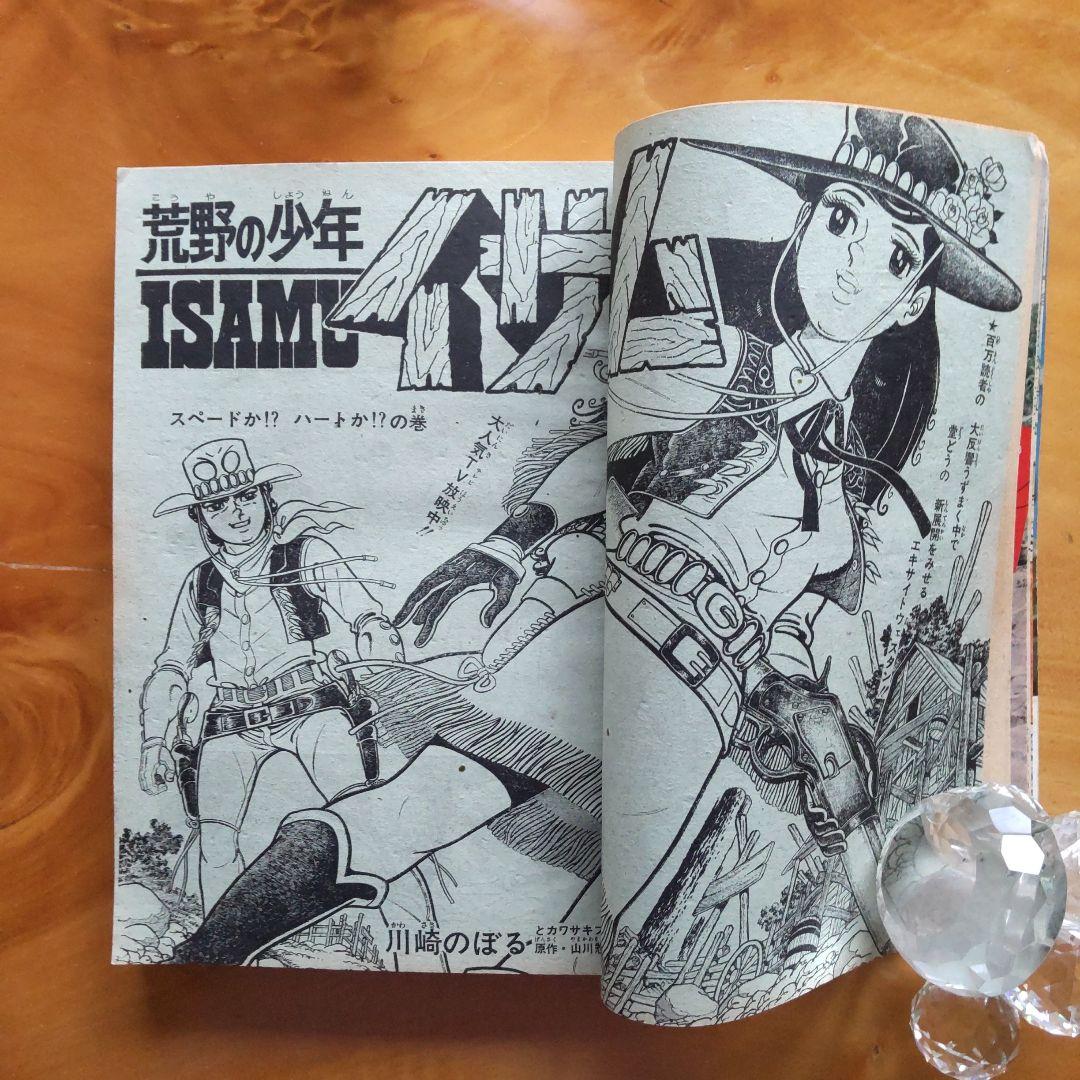 永井豪 マジンガーZ∕週刊少年ジャンプ1973年30号∕昭和レトロ∕希少