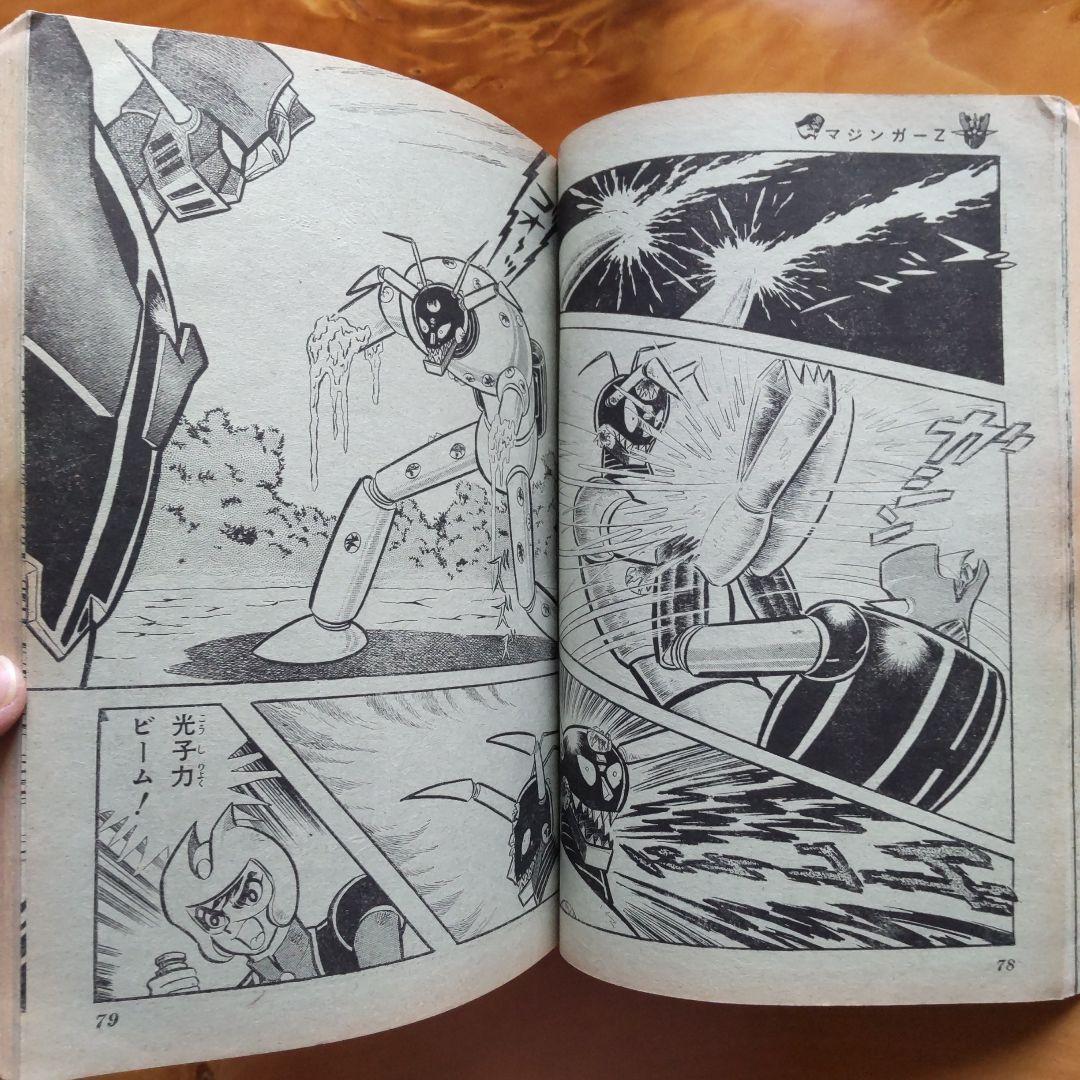永井豪 マジンガーZ∕週刊少年ジャンプ1973年30号∕昭和レトロ∕希少
