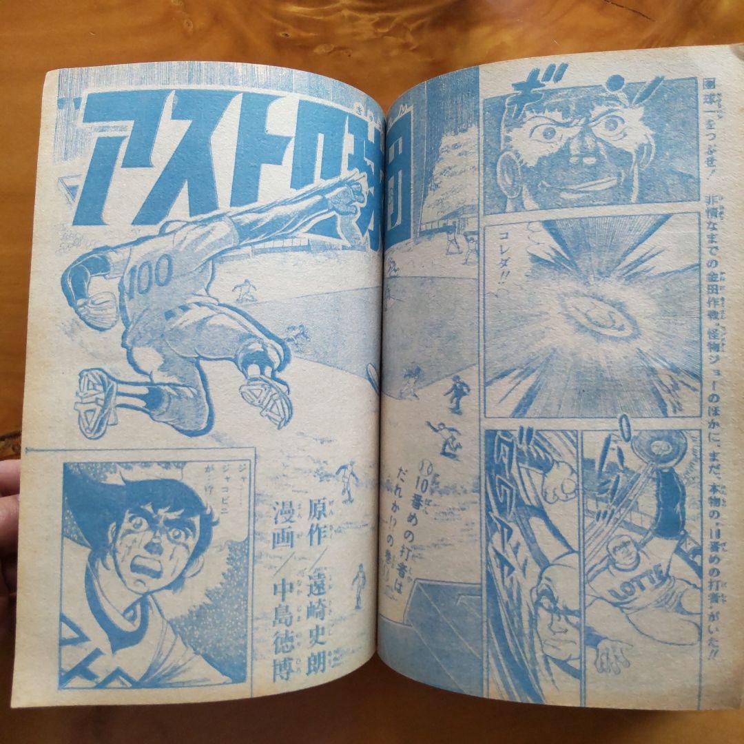 永井豪 マジンガーZ∕週刊少年ジャンプ1973年30号∕昭和レトロ∕希少